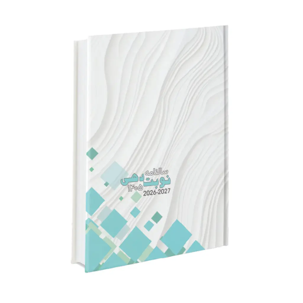 عکس اصلی سالنامه رحلی سال 1405 کد 400